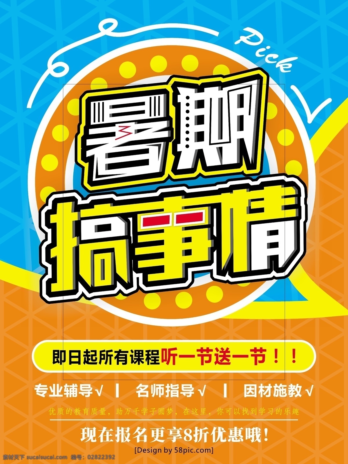夏季 暑假 培训班 补习班 暑期 促销 海报 暑假培训班 暑期促销海报 数学补习班 语文补习班
