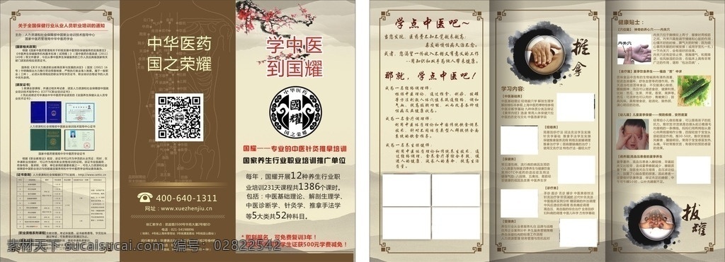 中医宣传单 按摩宣传单 中医 按摩 经络 针灸 宣传单 dm宣传单 国耀宣传单 矢量