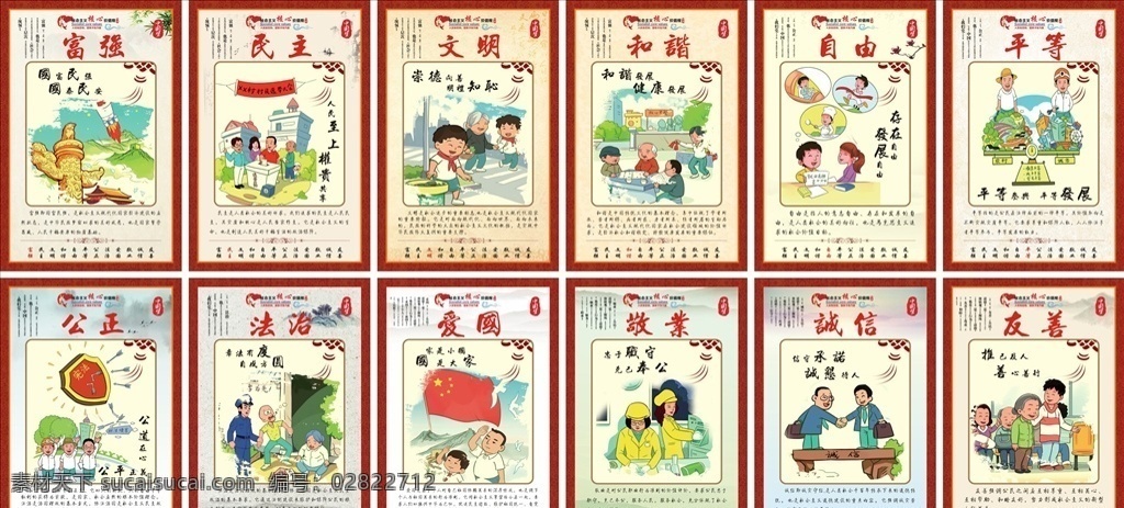 中国梦 社会主义 核心 价值观 富强 民主 文明 和谐 自由 平等 公正 法治 爱国 敬业 诚信 友善 文化艺术 传统文化