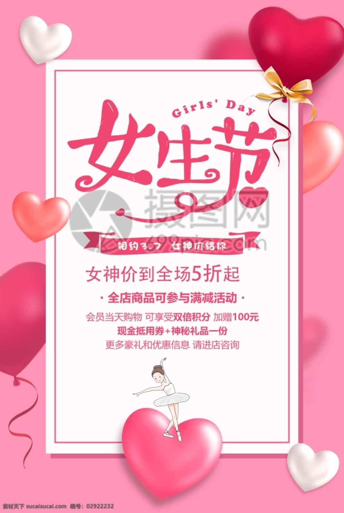 粉色 3.7 女生 节 促销 海报 3.7女生节 女生节 节日海报 促销海报 女神节 女神价到 女生节促销 商场促销 店铺促销 粉色礼物 商品