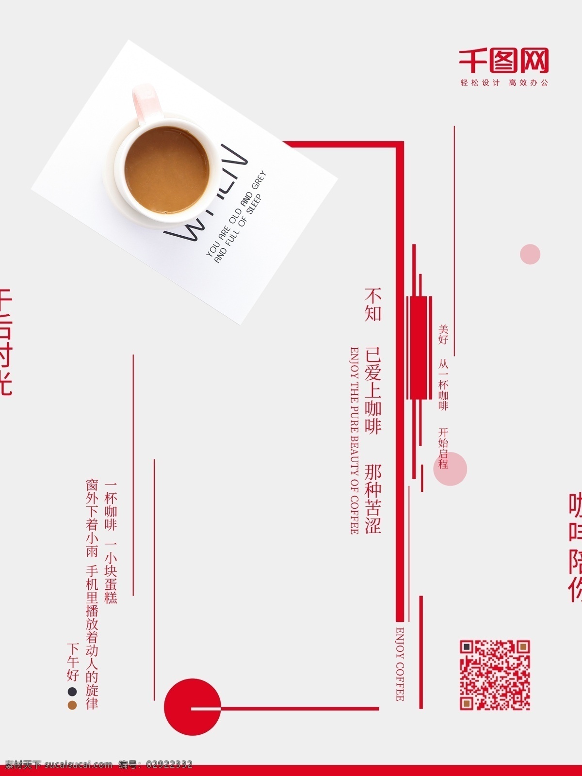 午后 咖啡 中国 风 海报 小清新 中国风 咖啡海报 午后时光 中国风海报 美食海报 美食
