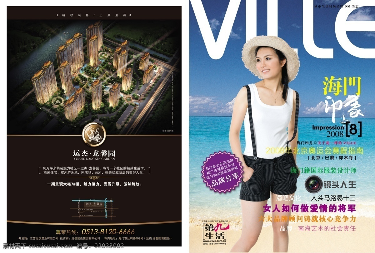 杂志 封面 dm 广告设计模板 画册设计 美女 时尚 时尚杂志 印象 源文件 杂志封面 海门印象 其他画册封面
