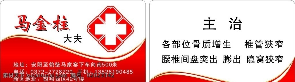 医生名片 大夫名片 治病名片 名片 个人名片 公司名片 名片模板 名片素材 模板 广告 个人 明信片 背景 名片背景 简单 简洁 简洁名片 销售名片 配件 产品名片 矢量 矢量名片 横版 竖版 创意名片 经理名片 医疗名片 名片卡片