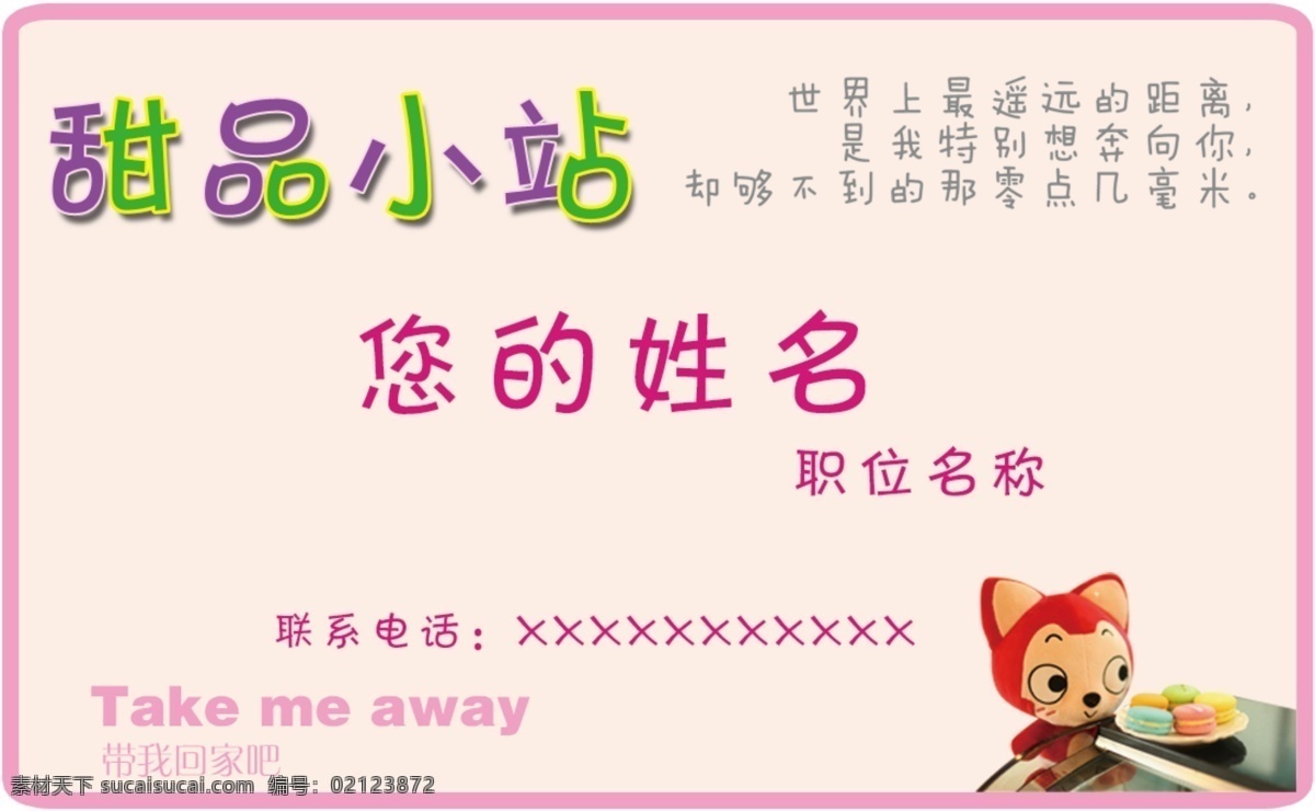 糕点名片 甜品 蛋糕 名片 分层