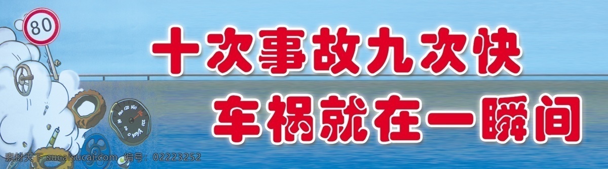 白云 斑马线 地球 公路 公益广告 广告设计模板 护栏广告 交通安全 宣传 模板下载 交通安全宣传 标语 交通安全标语 蓝天 绿植 楼房 树 小轿车 摩托车 卡通人物 交通标语 展板模板 讲文明 交通护栏 交通公益广告 指示灯 双手托起 绿化 树木 源文件 环保公益海报