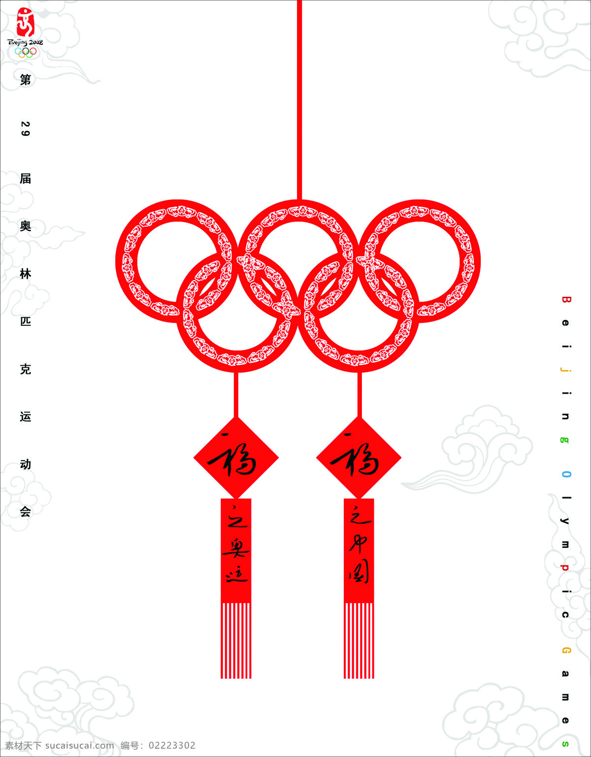 奥运 招贴 奥运海报 设计图库 招贴设计 奥运招贴 奥运题材招贴 奥运题材 海报 招贴欣赏 其他海报设计