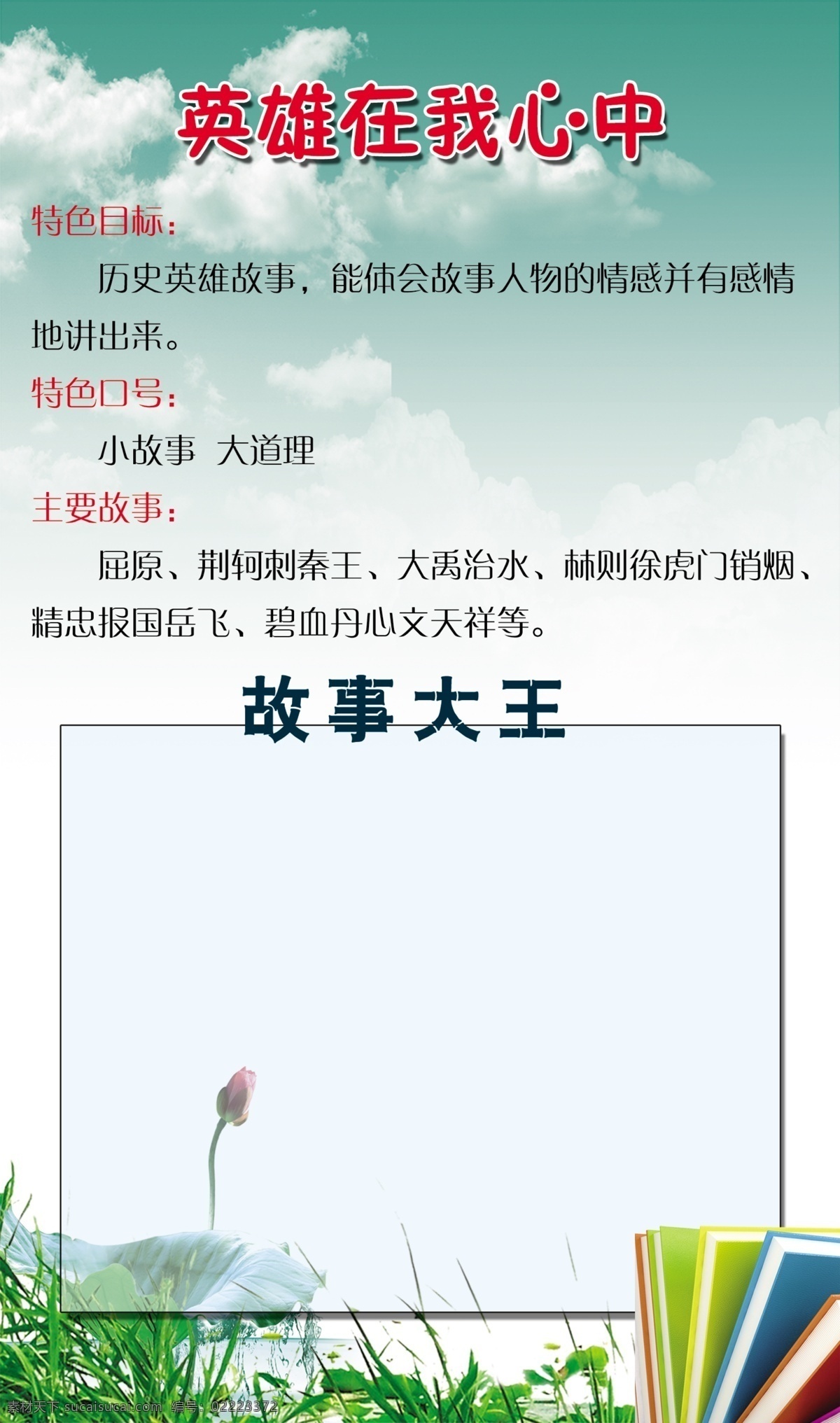 白云 背景 草地 草坪 春天 底图 高清图 故事 学校展板 模板素材下载 模板模板下载 模板 绿色背景 浅色背景 花朵 讲故事 花卉 荷花 云朵 蓝天 书本 书籍 原文件 海报 小学生 展板 展板模板 广告设计模板 源文件 海报背景图