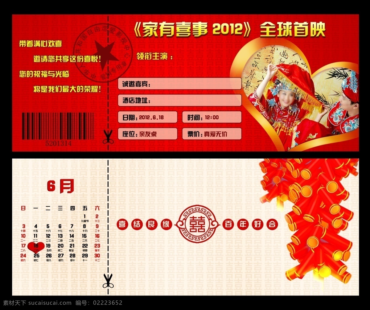 爱情 电影票 电子请柬 电子请柬模板 个性请柬 个性请柬设计 广告设计模板 贺卡 结婚请柬 请柬 婚庆请柬 请柬模板 请贴 邀请函 浪漫请柬 婚礼请柬 请柬效果 喜帖设计 结婚素材 结婚 浪漫 情侣 折页 三折页 设计素材 结婚请柬模板 婚礼请柬模板 请柬设计模板 请帖模板 结婚请柬设计 请柬设计欣赏 请帖设计素材 请帖设计 源文件 psd源文件 婚纱 儿童 写真 相册 模板