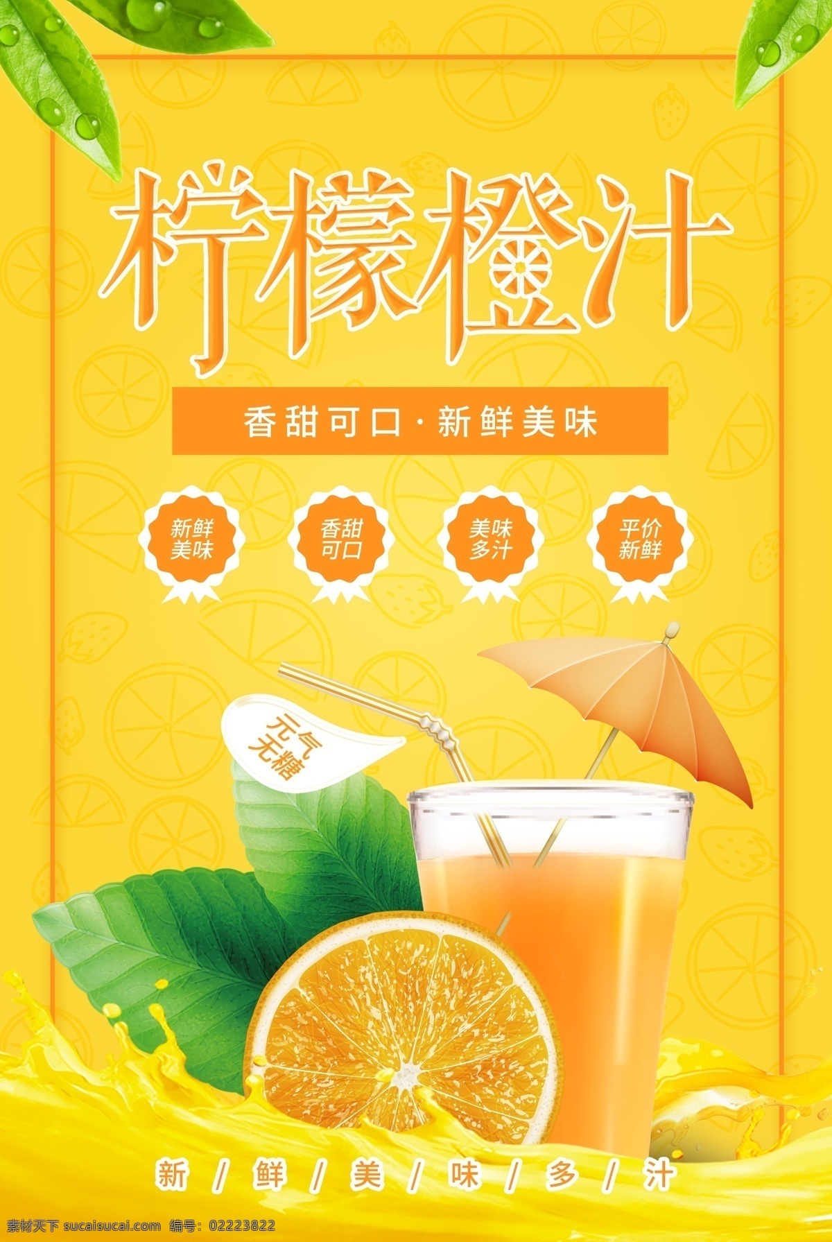 新鲜 柠檬汁 柠檬橙汁 柠檬橙子
