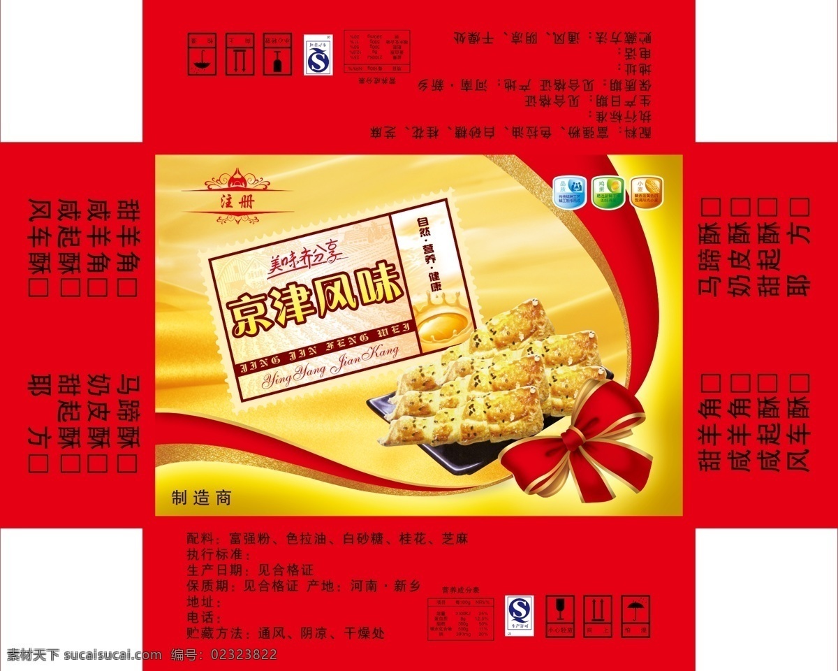 京津风味 蛋花 食品包装 蝴蝶结 布纹绸缎 包装设计
