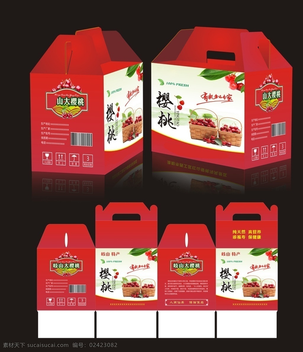 红色樱桃包装 樱桃包装 樱桃包装盒 水果包装 樱桃盒子 包装