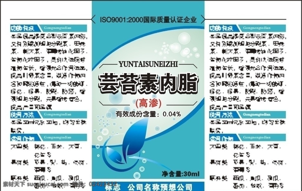 农化标签设计 标签设计 农化素材 分子式 叶子 标签设计模板 芸苔素 瓶签设计 瓶标设计 矢量