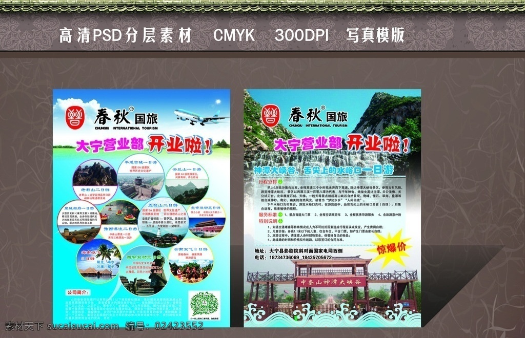 旅游宣传单 春秋国旅 宣传单 峡谷 旅游 飞机 分层