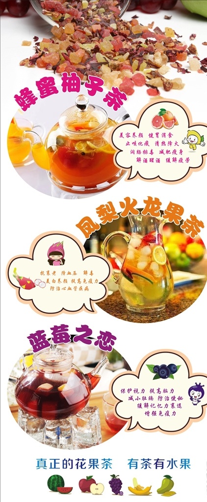 茶楼海报 茶楼 海报 茶楼展架 饮品展架 活动展架 kt板 茶楼背景墙 柚子茶 火龙果 蓝莓之恋