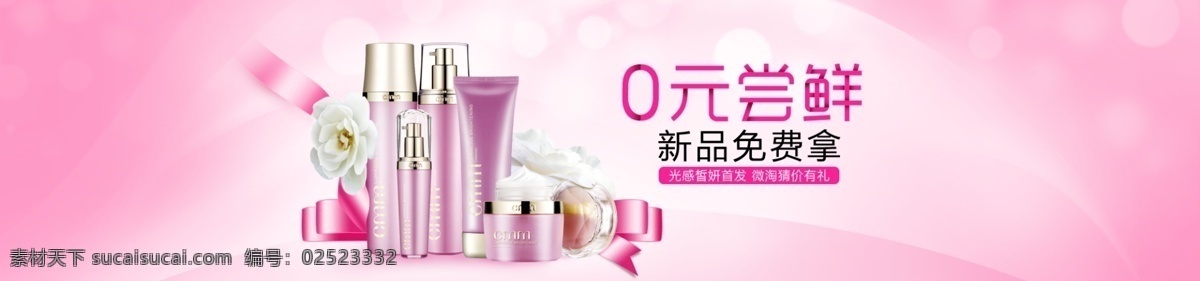 春季 化妆品 促销 海报 大图 模版 轮 播 模版下载 夏季 轮播 创意 背景 粉色 时尚 美白 简洁 大气 首发 潮流 清新 专题 节日 美女神 淘宝界面设计 淘宝装修模板 白色