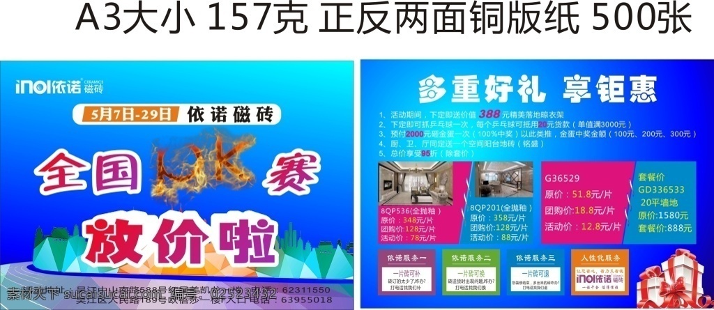 依诺 磁砖宣传单 a3单页 磁砖 双面 放价啦 蓝色