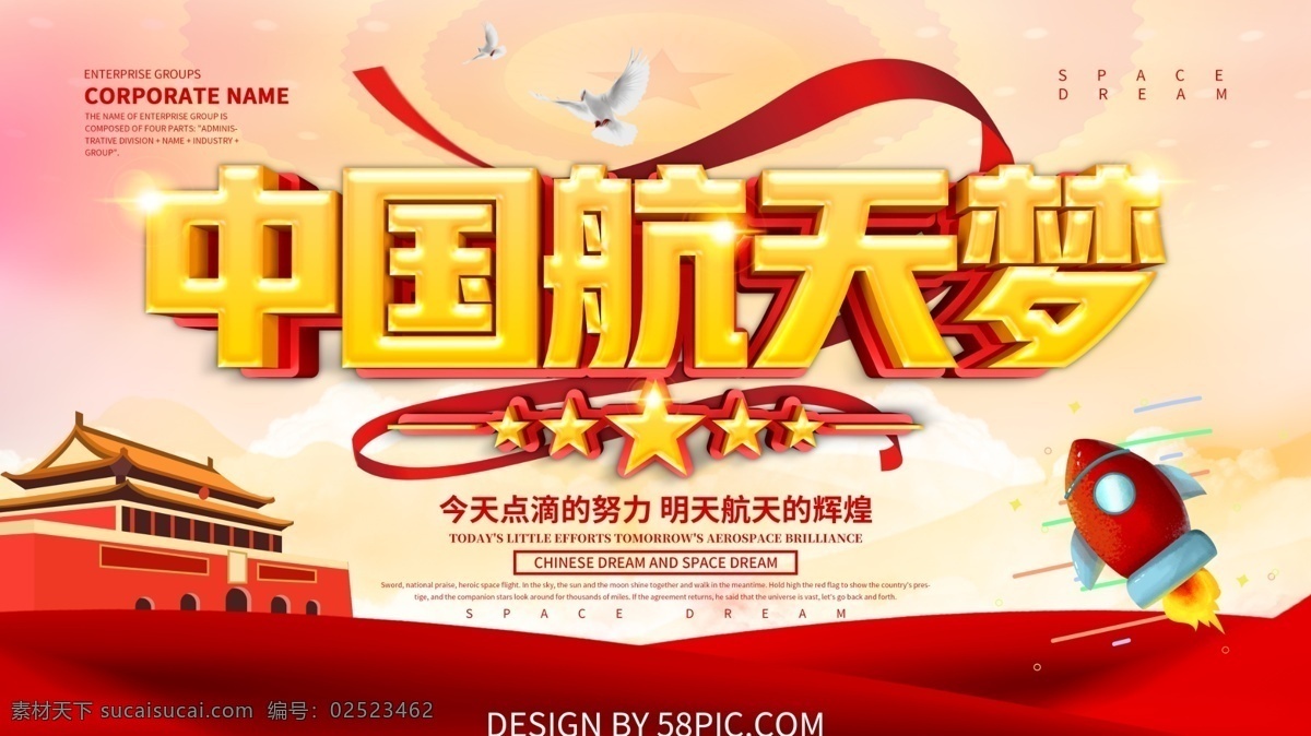 党建 风 中国航天 梦 展板 航天 航天梦 中国梦航天梦 航天梦展板