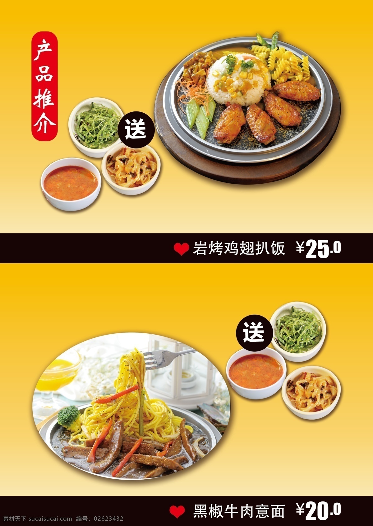 产品推介 餐饮 美食 新品推介 套餐 海报 展板 黄色