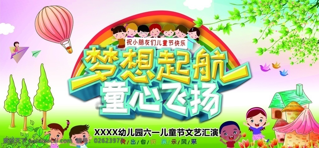 梦想起航 六一 幼儿园 儿童节 小孩 可爱
