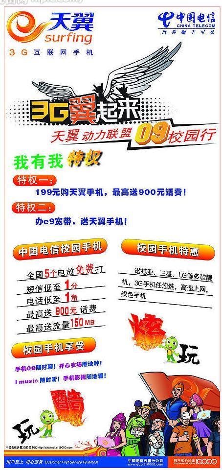 电信 电信logo 矢量图库 天翼logo 卡通 飞翼 原版 高清 扣 图 校园卡通人物 电信落底 其他海报设计