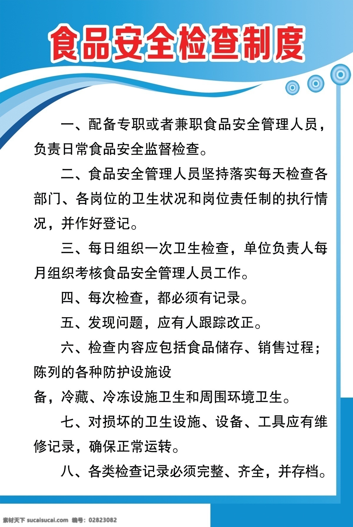 食品安全 检查 制度 食品安全制度 蓝色展板 展板模板 蓝色背景 分层psd 展板 易拉宝 x展架