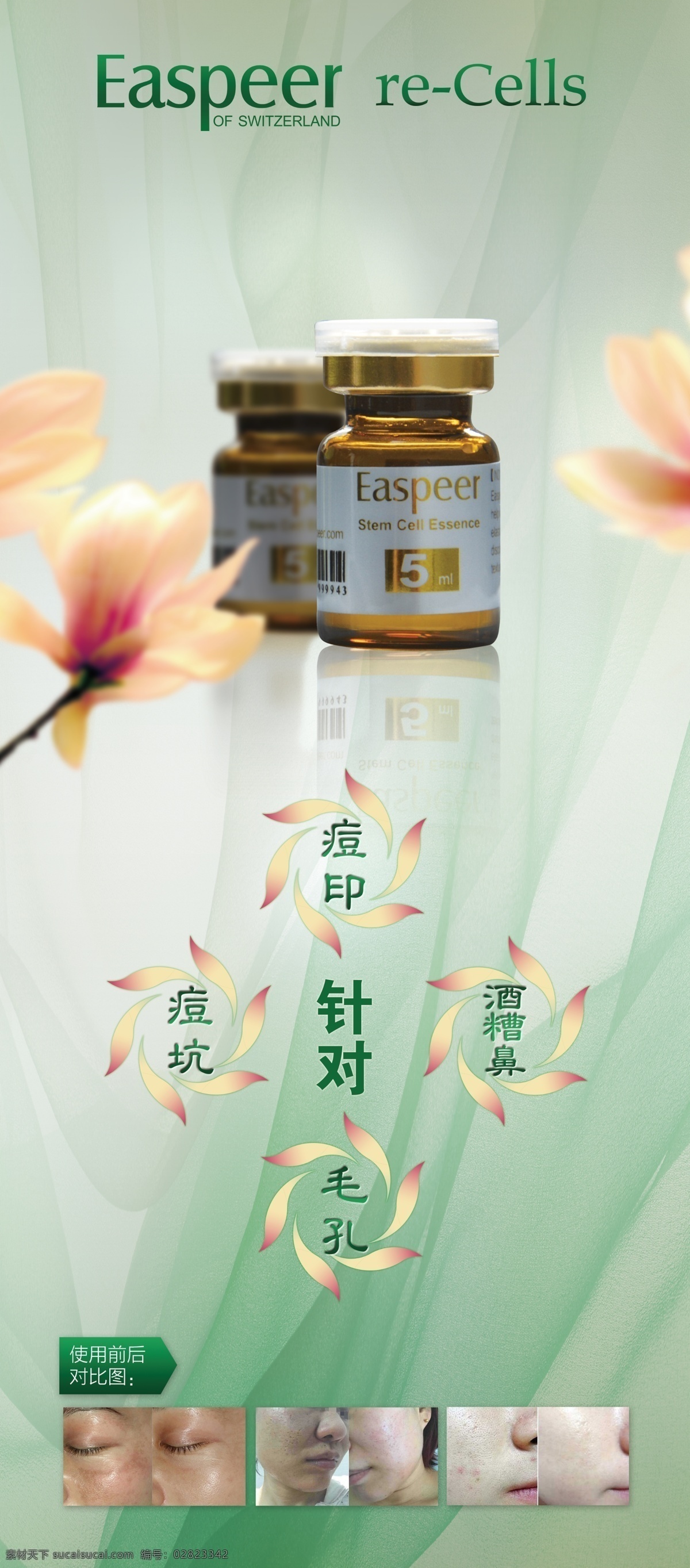 整形美容展架 美容产品 美容易拉宝 种植因子 修复因子 美容产品功效 展板模板