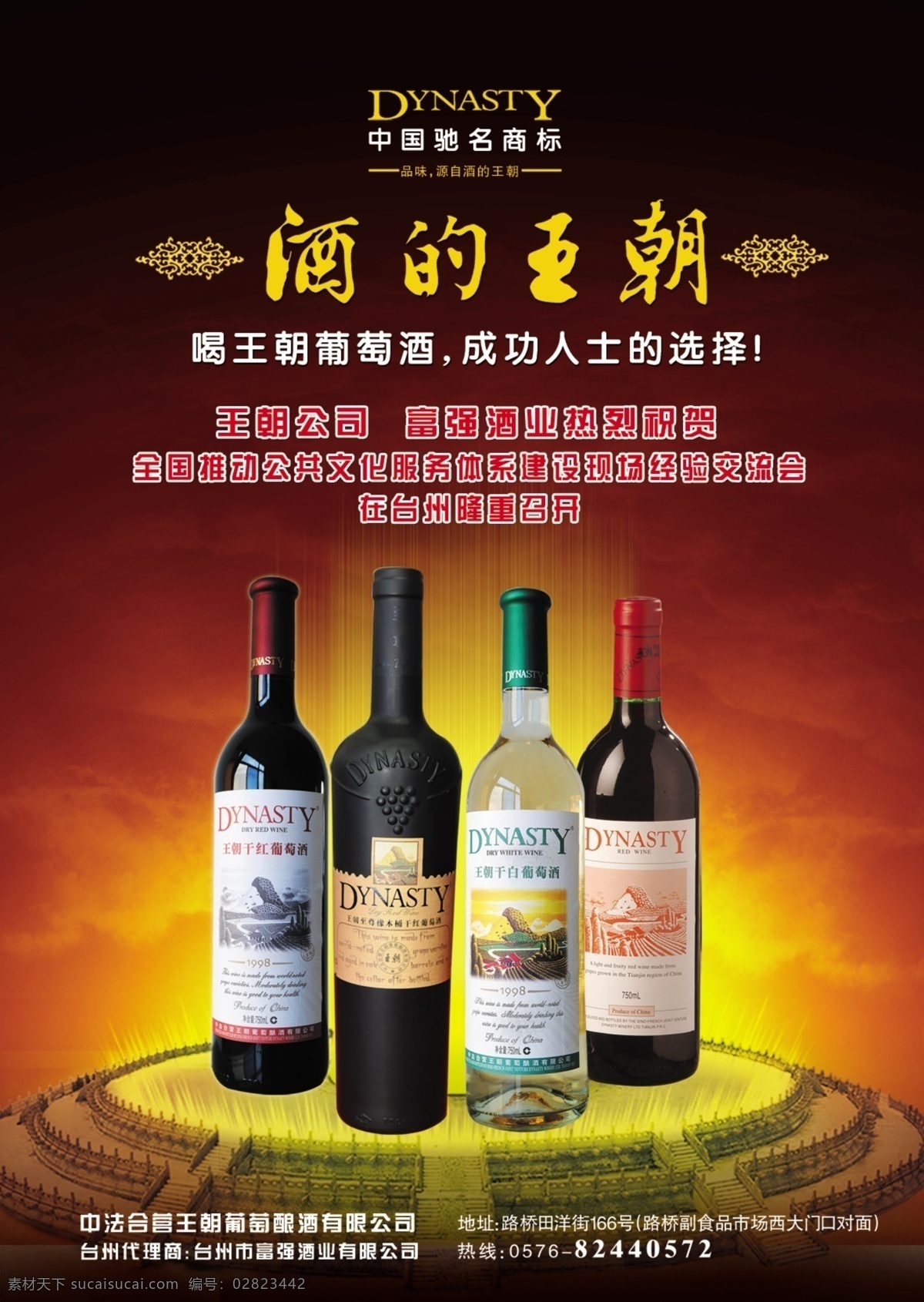 王朝酒 酒瓶 天坛 艺术字 云 渐变色 广告设计模板 源文件库