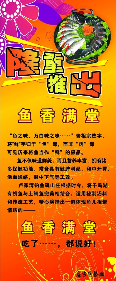 隆重推出 鱼香满堂 易拉宝 花 矢量
