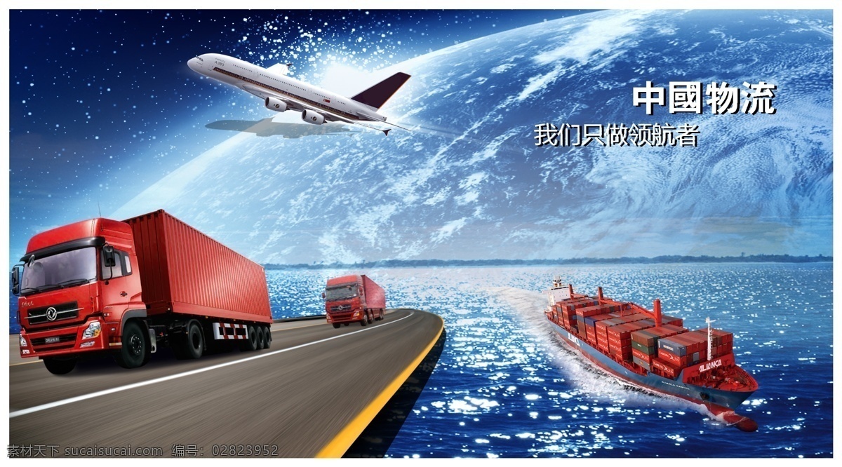 物流 物流公司 广告 模板下载 物流公司广告 物流广告 快递广告 快递公司广告 快递海报 物流海报 运输广告 快递公司 顺风快递 标志vi海报 广告设计模板 源文件 顺风速递 圆通快递 圆通速递 韵达快递 天天快递 物流专线 物流车 物流名片 物流报纸 轮船 货车 飞机 货机 客机 国外物流 国外专线 ems 快递 快递员 快递工厂 快递工人 公路 高