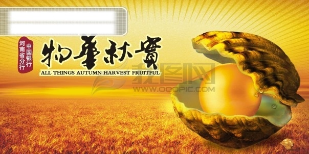 舞台 背景 方案 丰收 秋季 收获 舞台背景 形象 珍珠 中国银行 矢量图