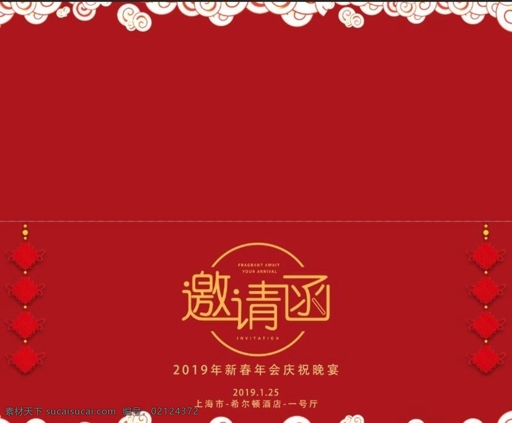 邀请函 红色邀请函 喜庆邀请函 邀请 喜庆