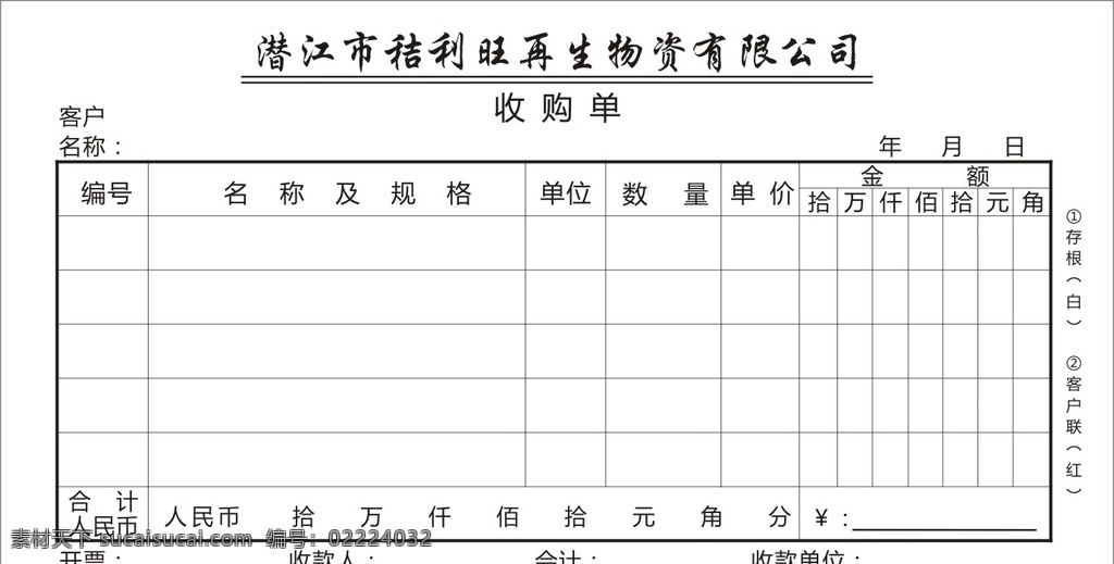 收购单 联单 票据 出库单 入库单 生活百科 办公用品