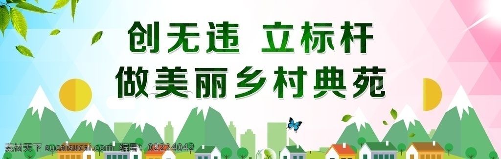 无违 乡村 乡村振兴 创无违 立标杆