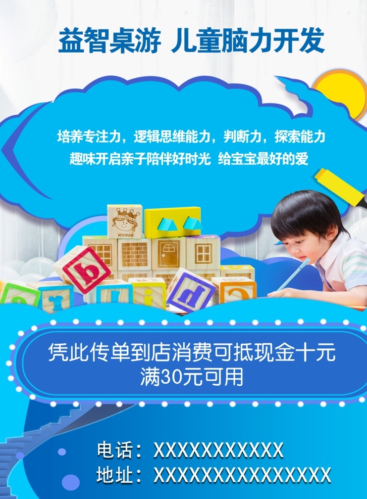 益智 桌 游 宣传单 儿童桌游 益智游戏 桌游彩页 趣味游戏 亲子活动 dm宣传单