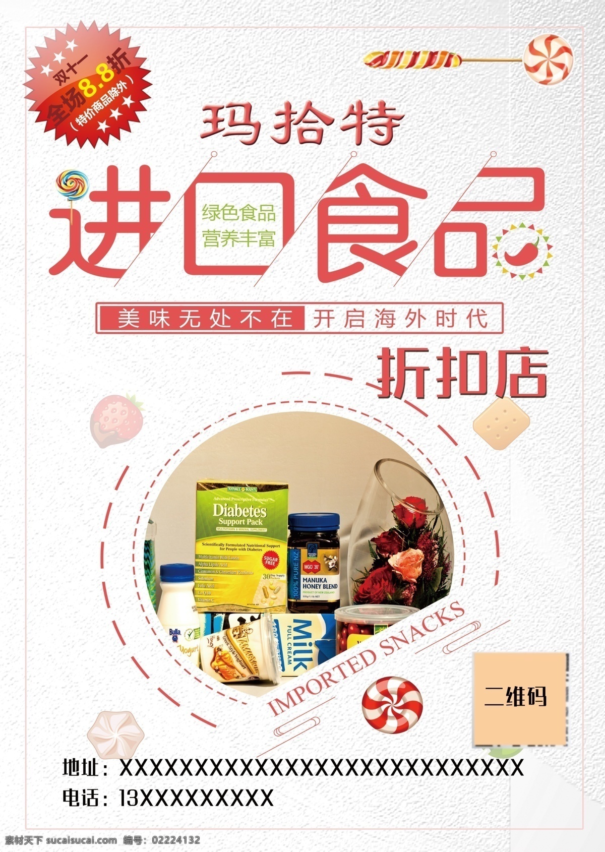 进口 食品 折扣店 传单 进口食品 棒棒糖 越南咖啡 俄罗斯 双山 提拉米苏 印尼 草莓 夹心饼干 雪兔无盐挂面 分层