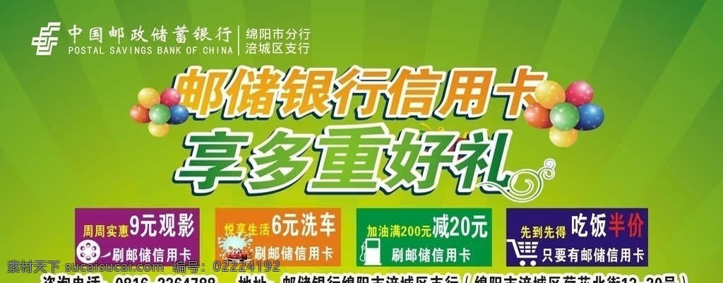 邮政储蓄银行 银行信用卡 邮政 邮政信用卡