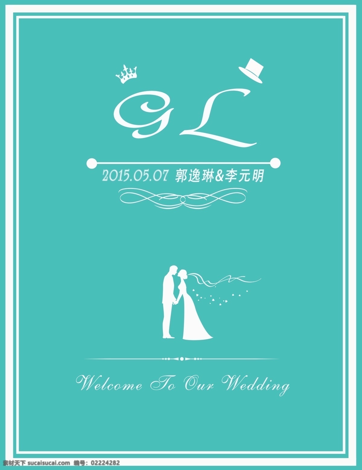 蒂 芙 尼 蓝水 牌 wedding 蒂芙尼蓝 婚礼 水牌 原创设计 原创展板