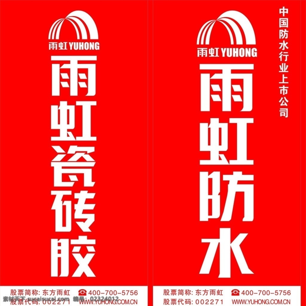 灯布 雨虹防水 瓷砖胶 标志 矢量 已转曲