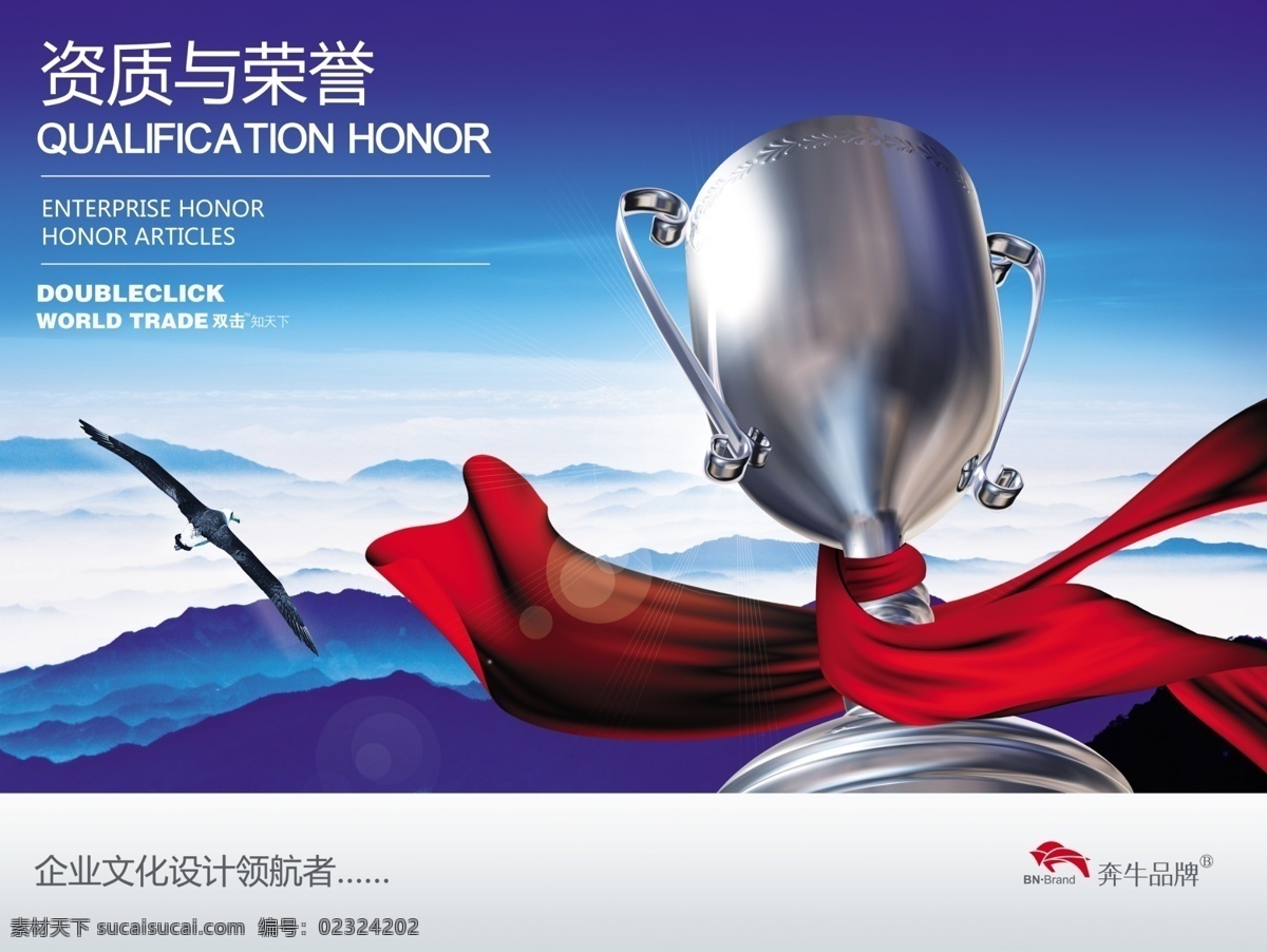企业 文化 资质 荣誉 红飘带 奖杯 蓝色 翔鹰 psd源文件