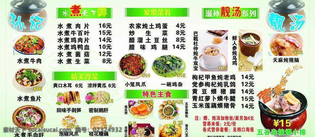 灯片免费下载 菜单 灯片 价目表 汤类 营养 带图片的菜单 矢量 装饰素材 灯饰素材