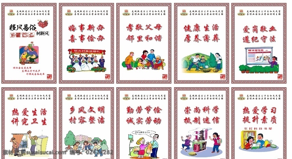 移风易俗宣传 移风 易俗 移风易俗广告 移风易俗海报 移风易俗设计 移风易俗素材 移风易俗图片 讲文明树新风 新农村 建设新农村