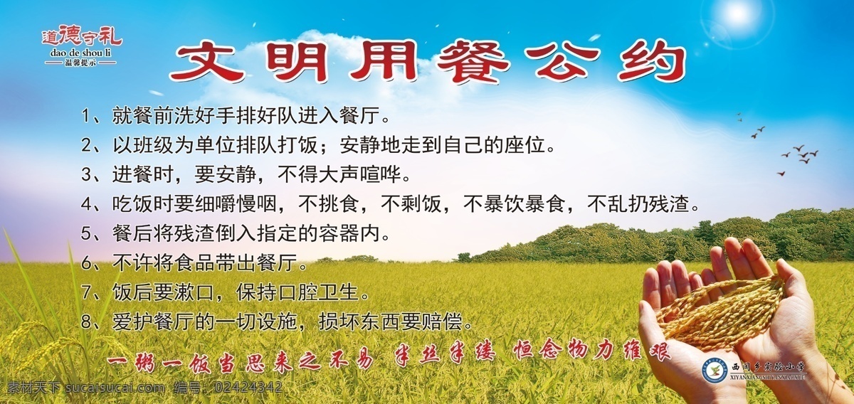 文明用餐公约 学校食堂 制度 手捧麦子 尊德守礼 蓝天白云背景 学校类 分层