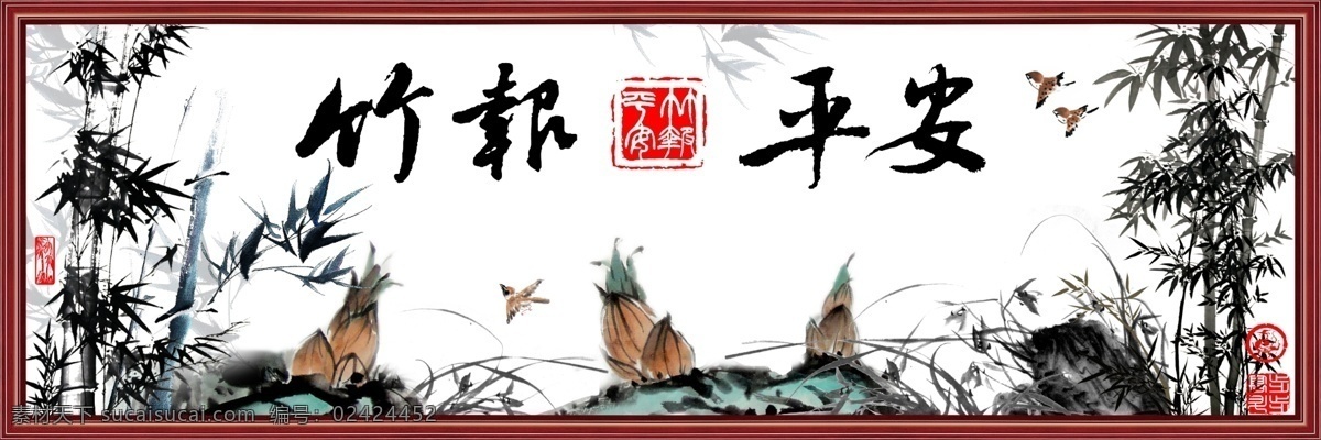 竹报平安 字画 书法 墨宝 名言警句 装饰花 挂画 客厅画 水墨山水 水墨风景 水墨画 国画 善绩 功绩 千秋伟业 手写体 国画字画 中国风 装饰画 中堂书画 书法字画 名字画 名人字画 装饰字画 名人名言字画 水墨字画 毛笔字画 中堂字画 古典字画 中国字画 字画背景 花鸟图 竹子 梅花 人文
