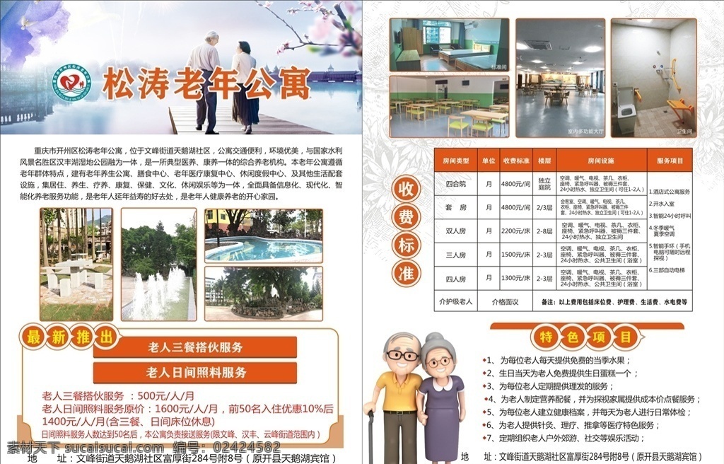 老年公寓传单 养老年 传单 简介 价目表 敬老院 dm宣传单