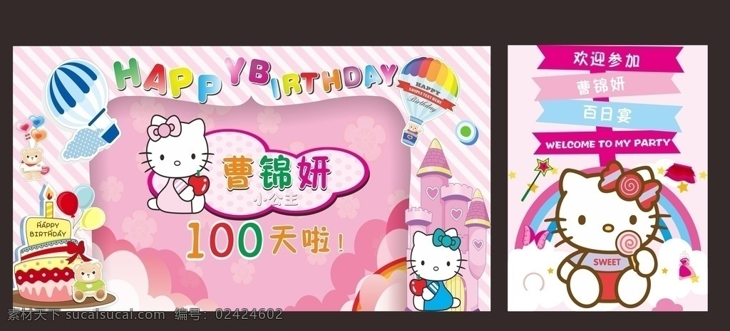 生日宴 卡通 百日宴 生日 100天 凯蒂猫 kitty 猫 卡通猫