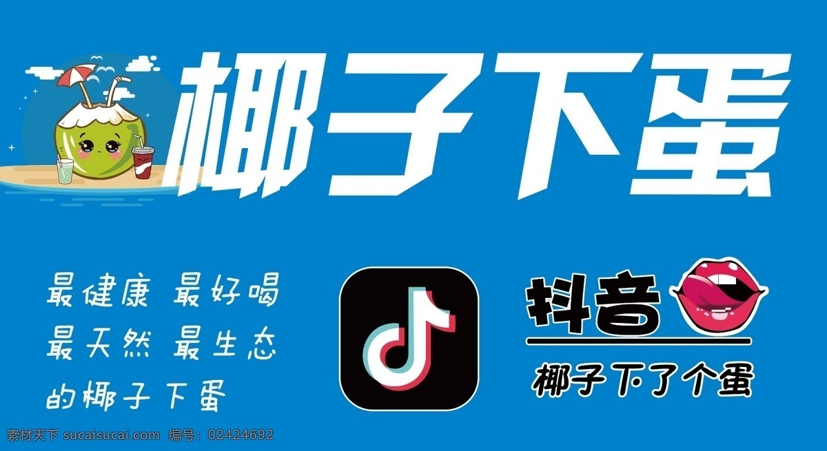 椰子下蛋 椰子小人 椰子 抖音 网红小吃 红唇 分层