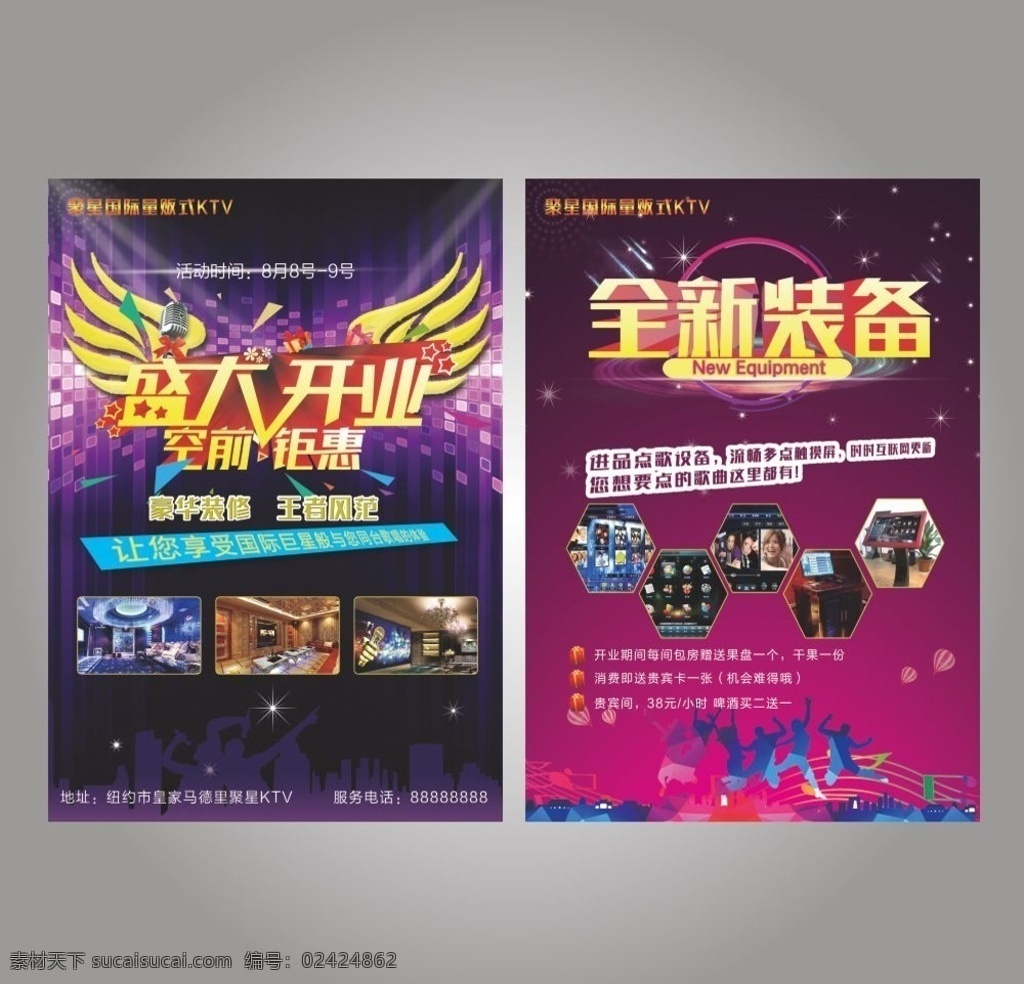 量贩 式 ktv 盛大 开业 宣传单 量贩式 dm 分层格式 精美 高档 商务 原创作品 dm宣传单
