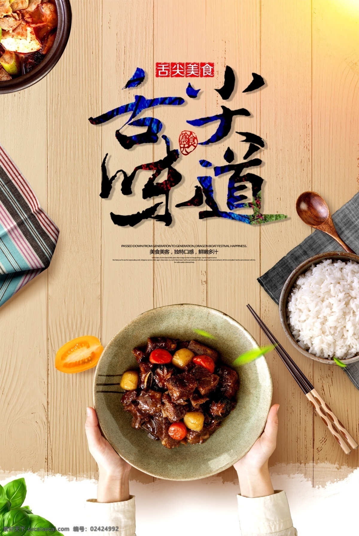 简约 舌尖 美味 宣传海报 舌尖上的中国 舌尖上的美食 舌尖上的美味 舌尖上的故乡 农家乐 农家菜 家乡味道 家乡味 美食海报 餐厅海报 饮食文化 舌尖上的文化 餐厅装饰画 餐厅挂画 舌尖上的味道 舌尖上的食物 中华美食 餐饮文化 学校食堂 美食文化 中国美食 美食节 餐饮广告 餐厅展板 食堂标语 饭店海报 海报 背景 板 展板