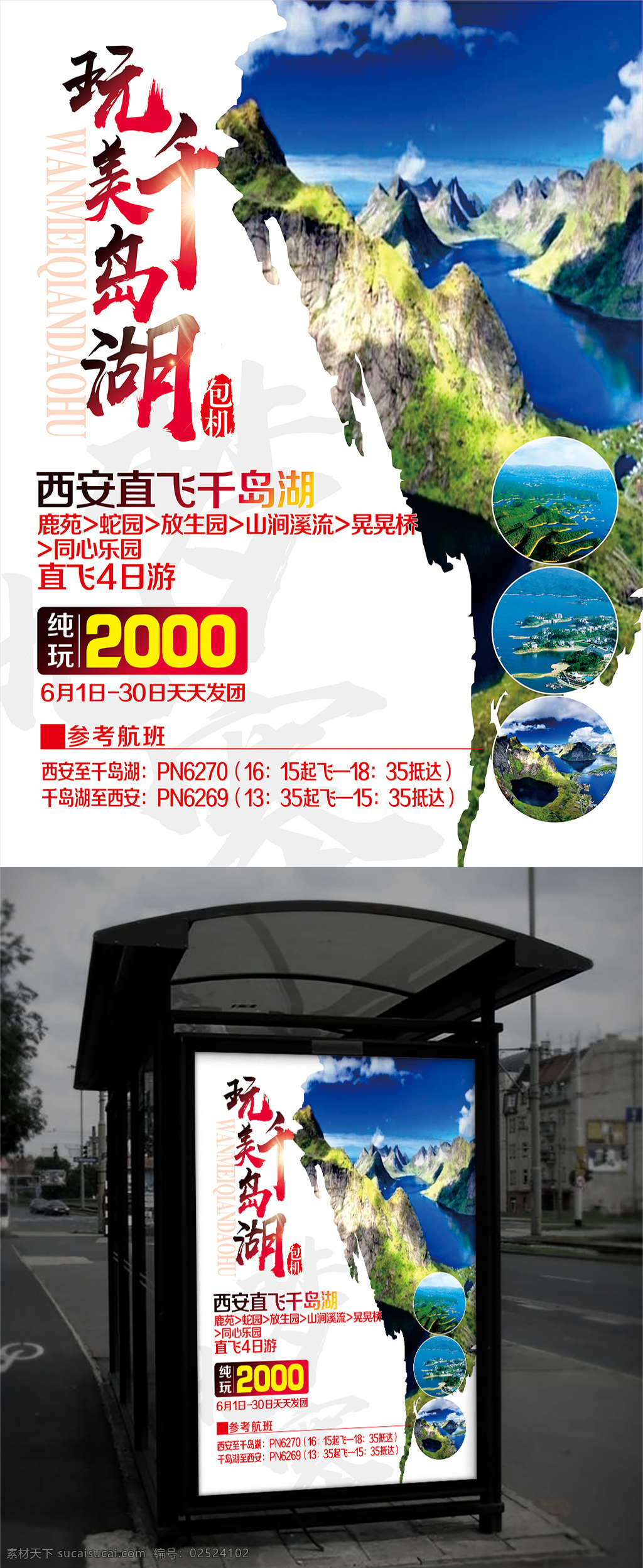 千岛湖 旅游 海报 千岛湖旅游 旅游行业 旅游海报 旅行海报 十一旅行海报