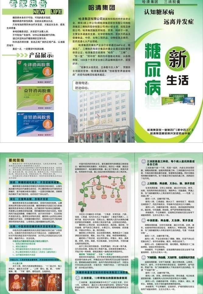 药品三折页 画册设计 折页设计 白色